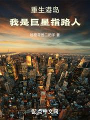 重生港岛当大亨