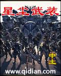 星辰武装