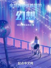 全世界都盼着我叛变
