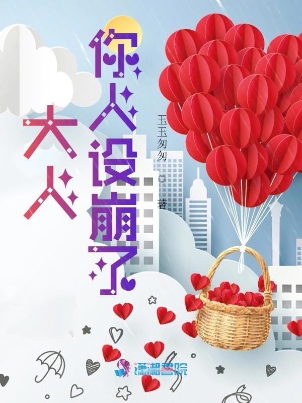 大神你人设崩了番外