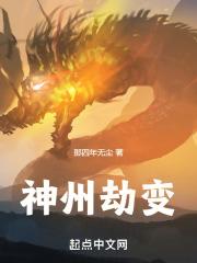 神州