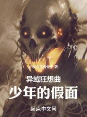 异域狂想曲雷欧纳德