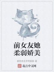 前女友变温柔了