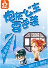 炮灰公主要逆袭 蓝莲君子简介