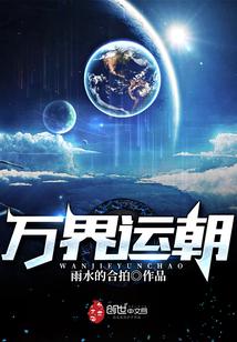 万界气运掠夺txt