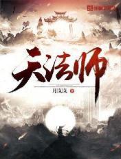 天法师天人技能