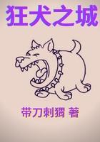 狂犬病奇迹