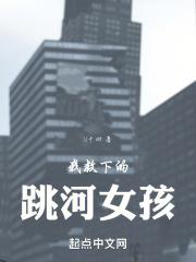 救了跳河的人