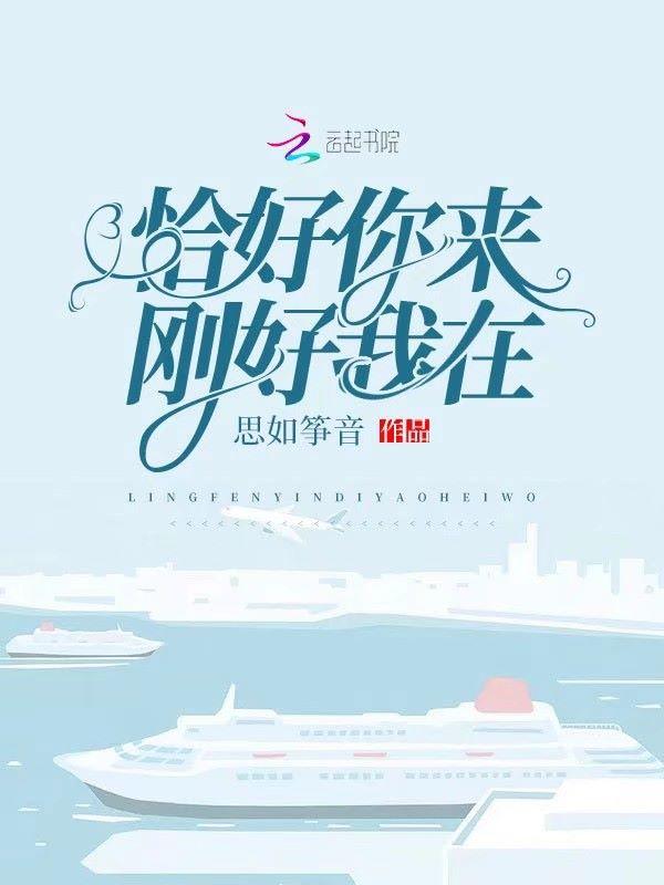 恰好我在 雪迦