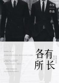 各有所长文言文翻译及注释