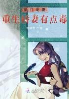 豪门重生娇妻带球虐渣攻略