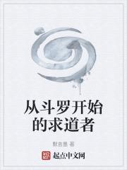 从斗罗开始的道无名