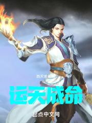 天运推算