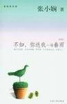 不如送我一场春雨作文600字