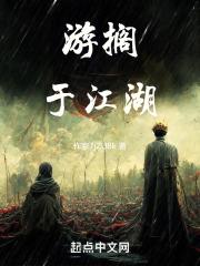 游历江湖