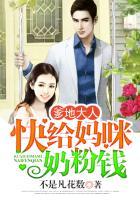 妈咪求带走全文免费阅读
