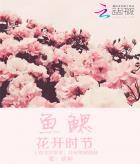 鱼鳃的主要功能