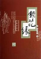 镜花缘100位才女名单