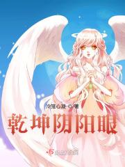 阴阳乾坤的位置