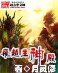 飞越之地