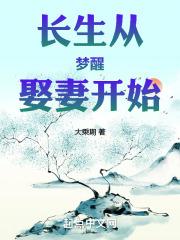 穿越从长生开始