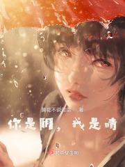 你是阳光我是雨露是什么歌曲