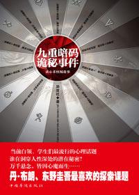 九重奥秘