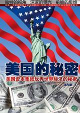美国的秘密特工组织