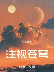 藐视苍穹