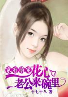 花心老公来碗里吃饭了