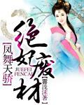 凤舞九天废柴逆天大小姐