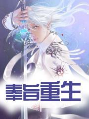 奉旨婚