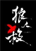 女巫请睁眼你有一瓶