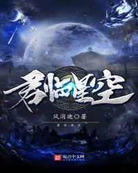 君临星空韩东异能