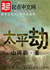 太平全文阅读