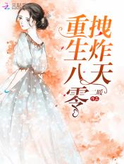 八零重生甜蜜蜜全文阅读免费