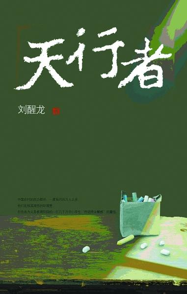 天行者博士扮演者叫什么