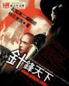 针锋天下短剧1-100集