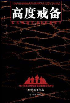 高度戒备监狱是什么意思