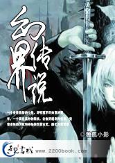 幻界传说OL