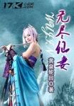 无尽仙河