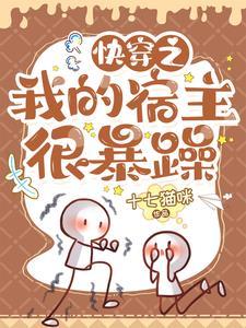 快穿之我的宿主太直了
