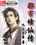 都市修仙传1-100集短剧