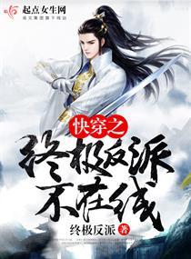 快穿终极反派要洗白