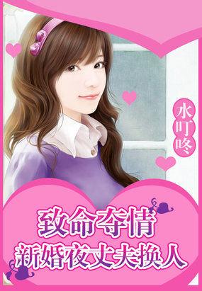 致命婚姻