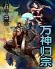 重生异世之剑皇