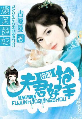 萌妃拽翻天