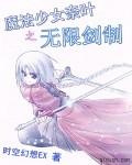 魔法少女奈叶ss高清