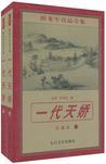 一代天骄成吉思汗电影完整版
