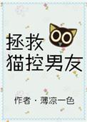 拯救小猫咪